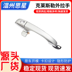 Poignée de porte extérieure Chrysler 300C 4589009AG avant gauche chromée, pièce de rechange - Product Image 5