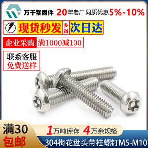 Wanqian Fasteners Torx Head Machine Screws M5 M6 M8 M10 304 Stainless Steel Flat Round Head Standard Grade 10.9 12.9 - Product Image 5