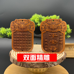 Peach Wood <b>Car</b> Pendant Double-Sided Engraved With Pixiu Pattern And Chinese Characters For Vehicle Decoration - Product Image 1