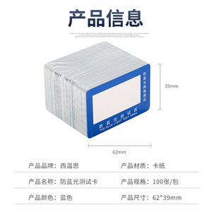 Carte de test anti-lumière bleue Westins 62x39mm pour tester les lunettes et les protections d'écran - Product Image 1