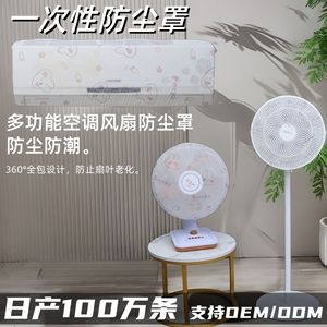 Multi Functional Dust Cover For Fan 360 Full Coverage Dustproof Moisture Resistant Daily Use - Product Image 3