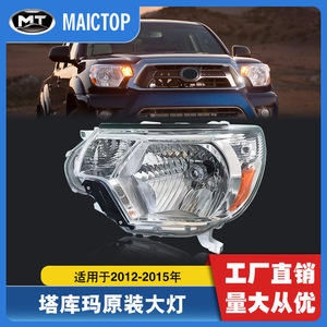 Faros delanteros automotrices compatibles con los faros halógenos originales del Tacoma 2012-2015. - Product Image 5