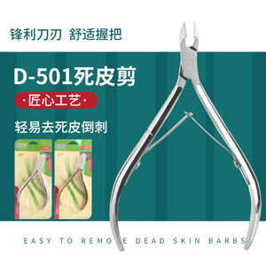 D501 Stainless Steel <b>Nail</b> Cuticle Clippers Curved Blade Professional Manicure <b>Tools</b> Dead Skin Remover - Product Image 1