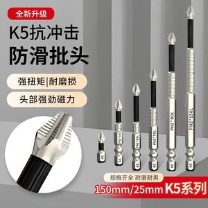 K5 Impact Screwdriver Bit 150mm Phillips Head Anti Slip High <b>Torque</b> Electric Drill Bit - Product Image 1