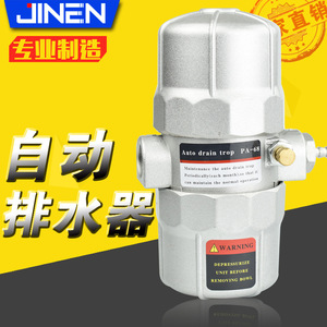 JINEN Automatic Drain Valve PA-68 For Air Compressors High Pressure Resistant Anti <b>Clogging</b> - Product Image 1