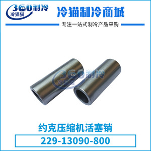 สลักลูกสูบคอมเพรสเซอร์ยอร์ค รุ่น 229-13090-800 สำหรับชิ้นส่วนส่งกำลังของคอมเพรสเซอร์แบบสกรู - Product Image 4