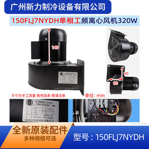 Ventilador Centrífugo Xinghengxin 150FLJ7NYDH 2800 RPM, Motor Eléctrico Industrial para Equipos Mecánicos - Product Image 5