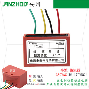Rectificador Anzhou Zs-2 170Vdc para freno de motor, suministro de energía para apagado del freno - Product Image 1