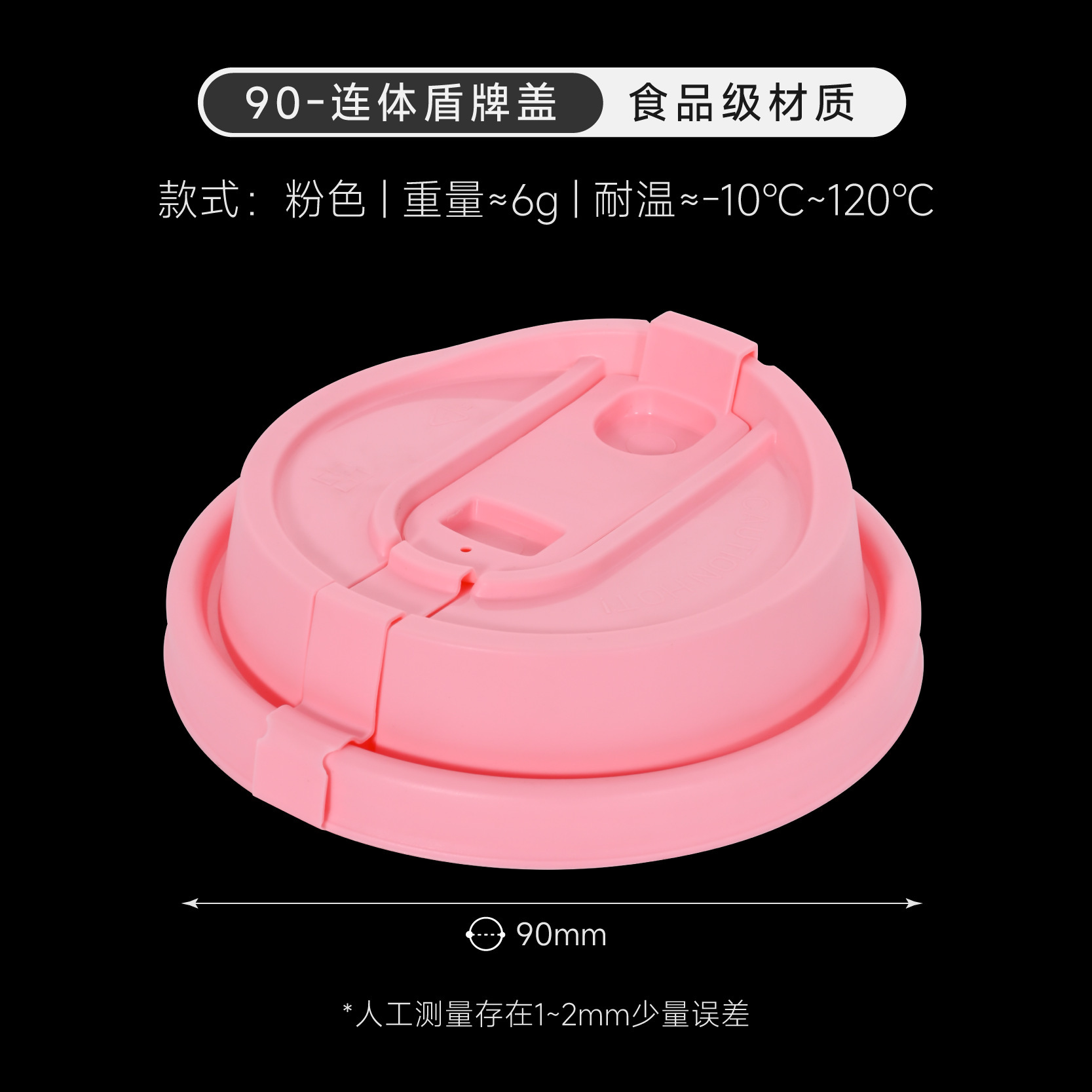 Couvercle de protection intégré de calibre 90 mm-rose