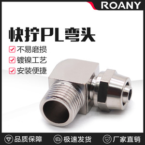 Raccord coudé en nickel plaqué cuivre 1/3/4 voies 4/6/10/12 mm, connexion rapide pneumatique à angle droit - Product Image 2