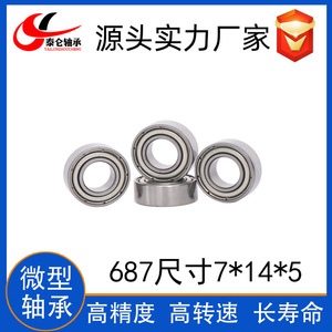 Factory Direct High-Speed Motor Fishing Gear Bearing 687ZZ <b>Miniature</b> 7*14*5 Steel Special Bearings High Quality 687ZZ Supply - Product Image 2