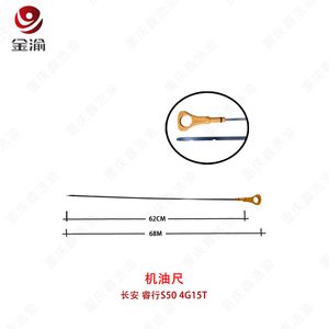 Changan Ruihang S50 4 g15t asta di livello olio motore e misuratore di livello preciso olio contatore parti del motore di alta qualità - Product Image 1