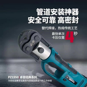 เครื่องมือจีบข้อต่อท่อไฟฟ้า Zop PZ-1550 เกรดอุตสาหกรรม ทำจากสแตนเลส 304 พร้อมด้ามจับแบบนุ่ม - Product Image 5