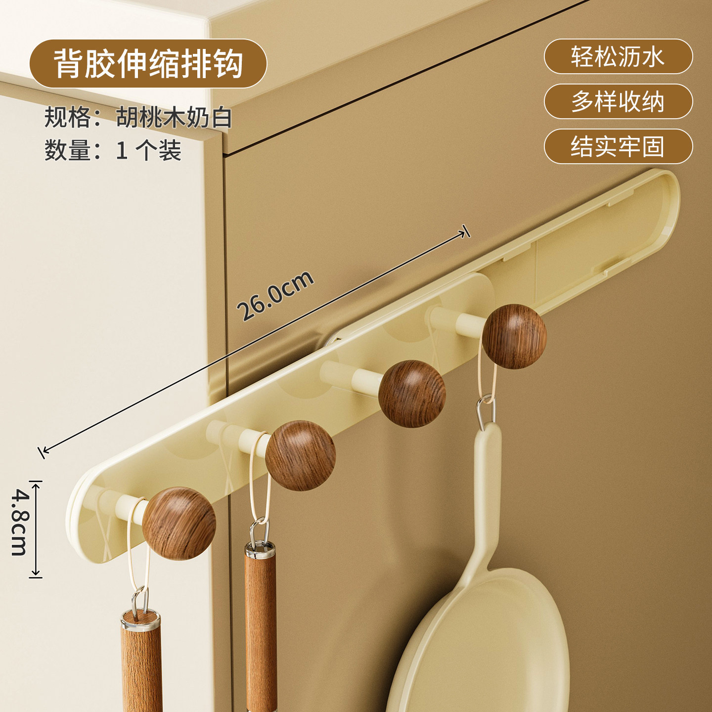Telescopic hook (walnut wood, milky white)