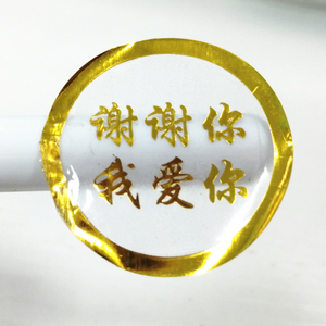 Tùy Chỉnh Có Thể In Có Thể Tháo Rời Vinyl Trong Suốt BOPP Chết Cắt Hộp Tròn Con Dấu Sticker Tự Dính Vòng Tròn Rõ Ràng Vàng Thất Bại Nhãn - Product Image 1