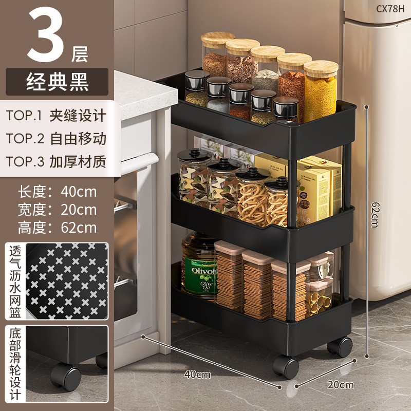 3-layer black [20cm wide] with casters