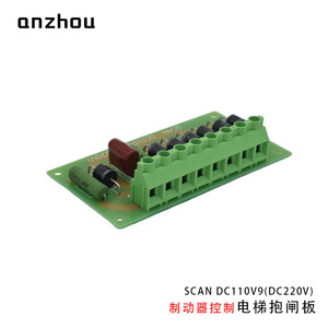 Carte de commande de frein d'ascenseur Anzhou DC110V DC220V, module d'alimentation SCAN - Product Image 1