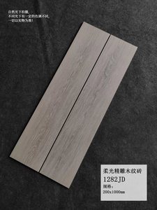 Baldosas de porcelana esmaltada de aspecto de <span class=keywords><strong>madera</strong></span> antideslizantes de 200x1000mm para dormitorio, azulejos de habitación interior mate - Product Image 3