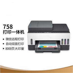 สำหรับเครื่องพิมพ์อิงค์เจ็ทไร้สายออลอินวัน H_P Smart Tank 758, WiFi แบบดูอัลแบนด์, พิมพ์สองหน้า, พิมพ์ผ่านมือถือ, เครื่องพิมพ์อิงค์เจ็ทสีไร้สาย Tank 798 - Product Image 2