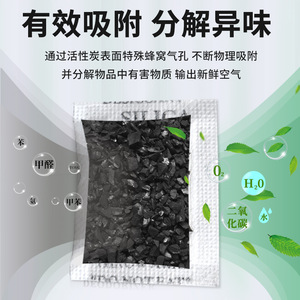 Paquete Desodorizante de Carbón Activado de Cáscara de Coco 2g Purificador de Aire de Doble Capa Natural y Ecológico - Product Image 1