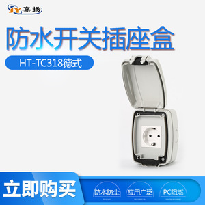 ซ็อกเก็ตกันน้ำกลางแจ้งสูง TC318มาตรฐานสหภาพยุโรป IP66 230V ABS วัสดุเดียว - Product Image 5