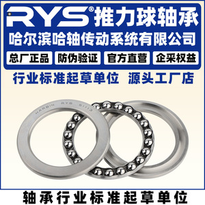 ตลับลูกปืนกันรั่วแบบลูกบอล RYS รุ่น 51118 51120 51122 51124 51126 51128 P5 เมตริก เหล็กโครเมียม ไม่มีซีล - Product Image 4