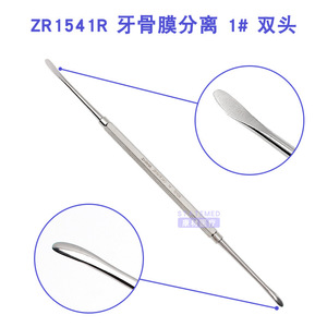 Separador Dental Xinhua de Doble Cabeza ZR1541R ZR1542R, Instrumento Quirúrgico Oral Manual para Separación Gingival y Perióstica - Product Image 3