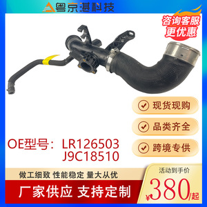 ท่ออินเตอร์คูลเลอร์ LR126503 J9C18510 สำหรับแลนด์โรเวอร์ ดิสคัฟเวอรี่ สปอร์ต เรนจ์ โรเวอร์ อี เพซยางอะไหล่ทดแทนใหม่ - Product Image 4