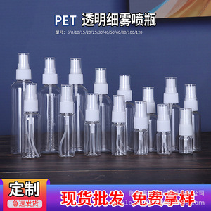 Botella de Spray Transparente para Mascotas, 5, 8, 10, 15, 20, 25, 30, 40, 50, 60, 80, 100, 120 ml, Pulverizador de Bomba Cilíndrica, Envase para Cosméticos y Perfumes - Product Image 1