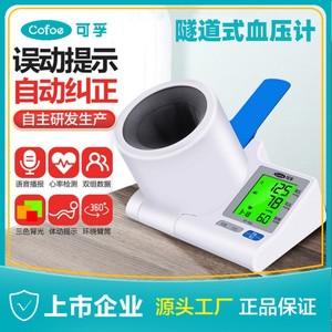 Tensiomètre au bras Cofoe entièrement automatique, type bras supérieur, affichage numérique, utilisation domestique, dispositif médical certifié CE - Product Image 5