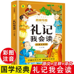 Set Educativo Infantil de Cuatro Libros y Cinco Clásicos: Analectos, Gran Aprendizaje, Mencio - Ilustraciones a Color, Mapas Mentales para la Primera Infancia - Product Image 2