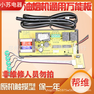 แผงควบคุมเครื่องดูดควัน Bangwei รุ่น Y375-CM ขนาด 14.5x5.5 ซม. แผงสัมผัสอเนกประสงค์สำหรับมอเตอร์เดี่ยวและมอเตอร์คู่ - Product Image 5