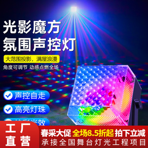 Luz de ambiente Jiechuang Stage Light Cube con control por voz y efectos de luz para el hogar, KTV, bar, salón de baile. - Product Image 4