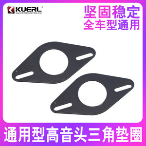 KUERL Tweeter Triangle Spacer Bracket Universal Car Audio Modification Mounting Bracket For Front Door <b>Speaker</b> Installation - Product Image 5