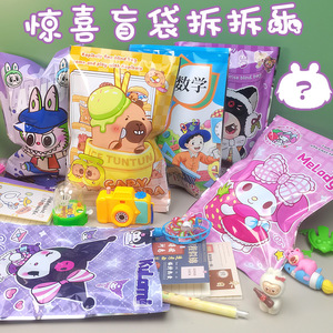Sanrioes Lucky Blind Bag Niños Creative Surprise Blind Bag Regalo del Día de los niños Premio Cute Cartoon Kuromi Blind Bag - Product Image 6