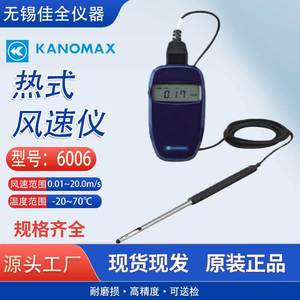 เครื่องวัดความเร็วลมแบบมือถือ ยี่ห้อญี่ปุ่น คานอมักซ์ รุ่น 6006 ผลิตที่เสิ่นหยาง 6006 เครื่องวัดความเร็วลมแบบใช้ความร้อน ยี่ห้อญี่ปุ่น คานอมักซ์ เครื่องวัดความเร็วลมแบบใช้ความร้อนแบบมือถือ - Product Image 4
