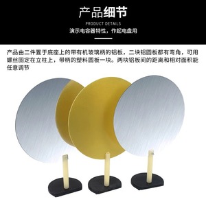 Parallel-plate capacitor J2309 High school <b>physics</b> experiment equipment, <b>physics</b> demonstration instruments and equipment - Product Image 4