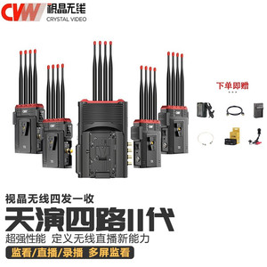 ระบบส่งสัญญาณไร้สาย Cvw Vision Crystal รุ่นที่ 2 แบบ 4 ทาง 1 ต่อ 4 ตัวส่งหลายช่อง 1 ตัวรับ ระยะ 800 เมตร รองรับ Sdi Hdmi - Product Image 1