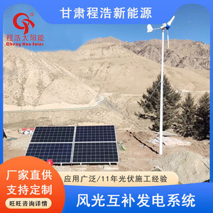 Sistema Híbrido Solar Eólico para el Hogar Cheng Hao de 5Kw, 10Kw y 20Kw con Controlador MPPT y Montaje en Suelo - Product Image 4