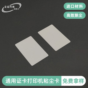 การ์ดกำจัดฝุ่น Merrick Cr80 พร้อมกาว 3M สำหรับทำความสะอาดเครื่องพิมพ์บัตร - Product Image 5