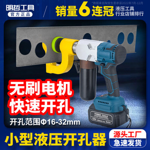 Machine de perçage hydraulique électrique Mingzhe Tools 16-32 mm avec moteur sans balais, perçage rapide, petit perforateur hydraulique - Product Image 5
