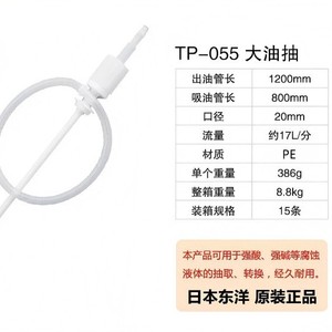 Japan Oriental TP-011 Manual Oil <b>Pump</b> 1200mm Discharge 800mm <b>Suction</b> PE PVC - Product Image 2