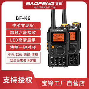 เครื่องส่งรับวิทยุ Baofeng Bf K6 หน้าจอ 1.77 นิ้ว กันน้ำมาตรฐาน IP54 แบตเตอรี่ 2800mah ชาร์จแบบ Type C วิทยุพกพา - Product Image 4