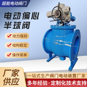 Vanne à boisseau excentrique électrique superpuissante pour le contrôle des conduites de boues de charbon avec actionneur électrique - Product Image 5
