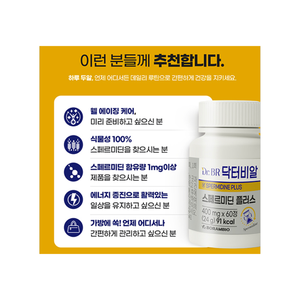 Tabletas de Spermidina Plus y Germen de Trigo del Dr. BR de Corea, Suplemento Activador de Autofagia Celular, Suplemento Antienvejecimiento y para la Longevidad - Product Image 4