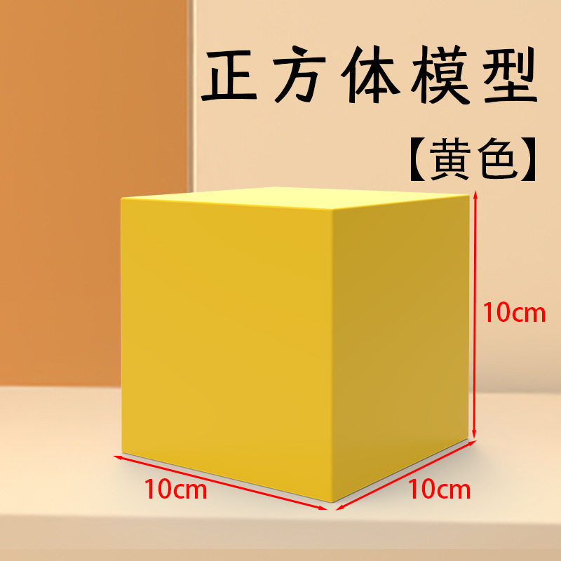 Cubo de 10 cm [amarillo]