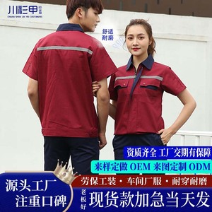 Conjunto de Uniforme de Trabajo de Manga Corta Reflectante Delgado de Verano Personalizado Chuan Shan Jia Yi, Transpirable, de Poliéster y Algodón, para Adultos - Product Image 1