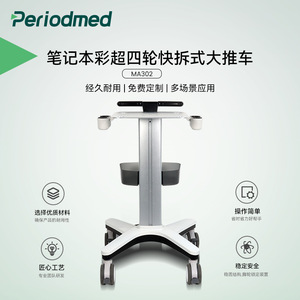 รถเข็นโน้ตบุ๊ก Promax Ultrasonic รุ่น MA302 ขนาด 850x570x530 มม. ปรับระดับความสูงได้ สำหรับงานทางการแพทย์ - Product Image 2