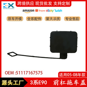 ฝาครอบกันชนหน้า BMW ซีรีส์ 3 E90 สีดำ ABS ฝาครอบตะขอลากรถ 51117167575 สำหรับรุ่นปี 2005 2008 - Product Image 5