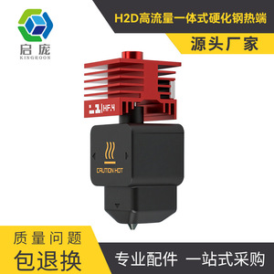Qi Pang H2D High Flow <b>Hot</b> End <b>Red</b> Heatsink Nozzle 3D Printer Accessories - Product Image 3